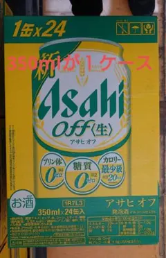 生ビール ハーフ＆ハーフ とアサヒオフとクリアアサヒまろやか仕込みまとめ売りのサムネイル