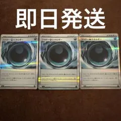 ポケモンカード シャドーエネルギー 3枚セットのサムネイル