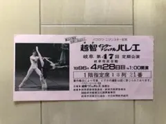 1996 오치 국제 발레단 기후 47회 콘서트 중고 티켓 반권