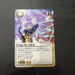 アム・ラ・ゾルク　S-637