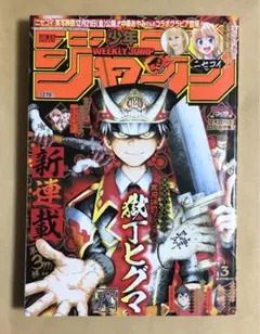週刊少年ジャンプ　2019年 3号