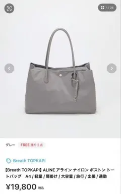 Breath TOPKAPI アライン ナイロン ボストン トートバッグのサムネイル