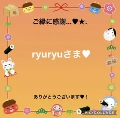 ryuryuさま♥️リクエスト 2点 まとめ商品