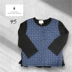 グリーンレーベル　コットンレース　カーディガン　フリル　95 ブラック　羽織り