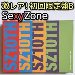 SexyZone 10TH アルバム SZ10TH 初回限定盤B CD DVD