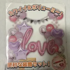 パーティー装飾セット　バルーン・ガーランド等