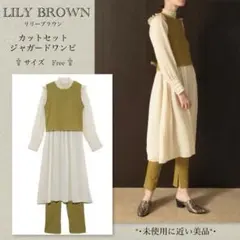 lily brown カットセットジャガードワンピ
