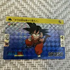 プリズムエラー品 ドラゴンボール カードダス 43 悟空 本弾 第二弾1989