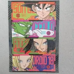 最強ジャンプ付録 ドラゴンボールSDしおり