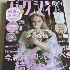 ゼクシィ 11月号 スヌーピー付録