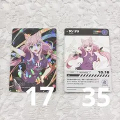 にじフェス 2023 コレクションカード ヤン ナリ