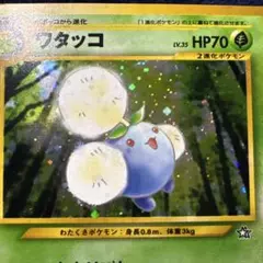 ワタッコ ★ 拡張パック第1弾 金、銀、新世界へ…