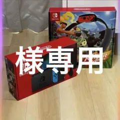 Nintendo Switch 本体 + Ring Fit Adventure