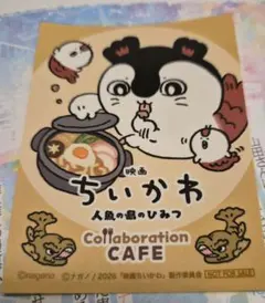 映画ちいかわ　人魚の島のひみつ　セイレーン　コラボカフェ　ステッカー　名古屋