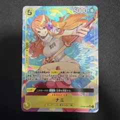 ナミ SR パラレル OP08-106 二つの伝説