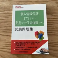 2026年最新】個人情報保護オフィサー 銀行コースの人気アイテム - メルカリ