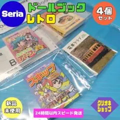 【4冊】ドール　レトロ　ブック　ミニチュア　雑誌　本　昭和　アミファ　セリア