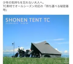 2026年最新】ショウネンテントtcの人気アイテム - メルカリ