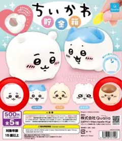 ちいかわ貯金箱　くりまんじゅう　ちいかわ　2個セット