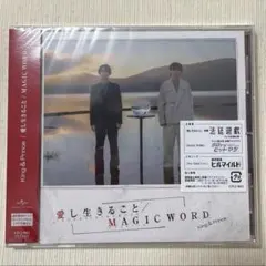 King & Prince 愛し生きること　MAGIC WORD 通常盤