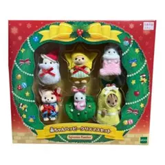 シルバニアファミリー 赤ちゃんハッピークリスマスセット 新品未開封