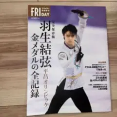 新品　初回出荷限定特典付　羽生結弦 魂のプログラム 羽生結弦 魂のプログラム 初回出荷限定特典付き - メルカリ