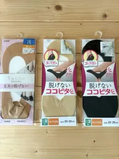 新品　脱げないココピタ やや深履き2足GUNZE Tuche1足　3足セット