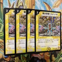 黙示賢者ソルハバキ 4枚 旧枠 デュエマクラシック