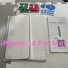 ガラスフィルム iPhone 14 Pro Max 保護フィルム 2枚セット