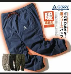 【GERRY】裏フリース ベイカーパンツ　ワークパンツ 裏起毛 イージーパンツ