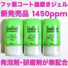 新発売品！【weltec】ジェルコートF 90g×3個　新品・未開封発送！のサムネイル