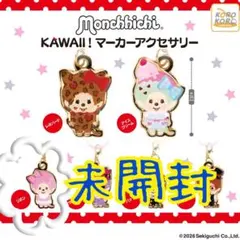 未開封・ガチャガチャ　モンチッチ　kawaiiマーカーアクセサリーのリボン
