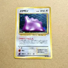 メタモン 072/082 ☆ 拡張パック 伝説の飛翔 Ditto - メルカリ