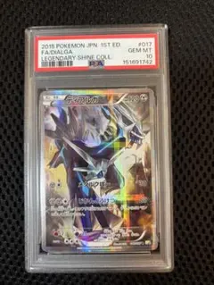 PSA10 ディアルガ R CP2 伝説キラコレクション 017/027 - メルカリ