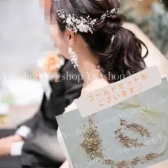 【大人気セット】ヘッドドレス＆イヤリング☆シルバー色 ブライダル ウエディング