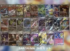 【美品】ポケモンカード SAR/SR/MA/AR 26枚セット