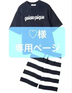 gelato pique ボーダー ルームウェア 上下セット - メルカリ