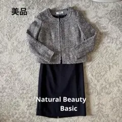 美品【NATURAL BEAUTY BASIC】フォーマルスーツセット
