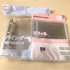 【ダイソー】B8 3穴バインダー リフィル 2個セット トレカ収納・シール帳