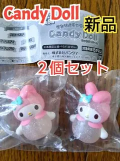 【新品】サンリオキャラクターズ Candy Doll２個セット【マイメロディ】