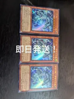 遊戯王　白き幻獣青眼の白龍　ウルトラ　3枚セット