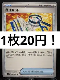 【楽々堂】ポケカ 1枚20円 推理セット 在庫3のサムネイル