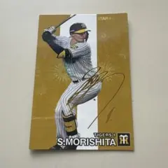 阪神タイガース 森下翔太 2024 プロ野球チップス