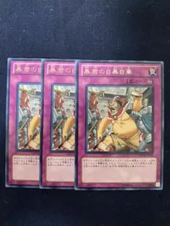 遊戯王　暴君の自暴自棄　3枚セット　字レア　NO.2