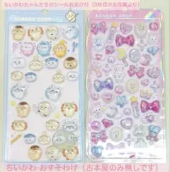 ①ボンボンドロップシール ほうせき オーロラ②ちいかわ みんなポーズ おすそ分け