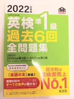 英検準1級 過去6回全問題集 2022年度版