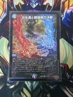 炎氷渦と鎮魂禍の決断 パーフェクトヴォルテックス シークレット