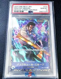 ジュラキュール・ミホーク：フラッグシップバトル2024 1月優勝記念品