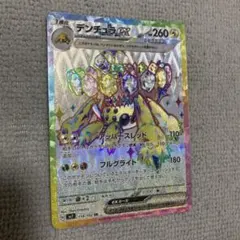 デンチュラex SR スカーレット&バイオレット 拡張パック ステラミラクル …のサムネイル