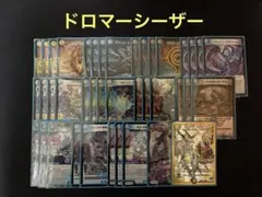 デュエマ CS準優勝 ドロマーシーザー デッキ アドバンス 全48枚 デュエマ CS準優勝 ドロマーシーザー デッキ アドバンス 全48枚 【公式